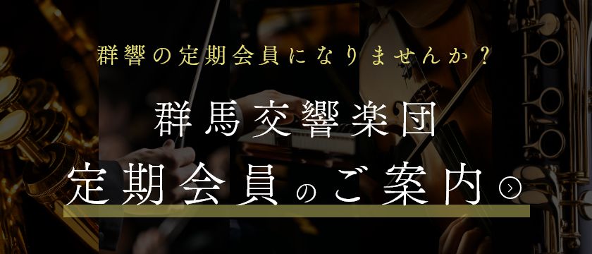 定期会員のご案内